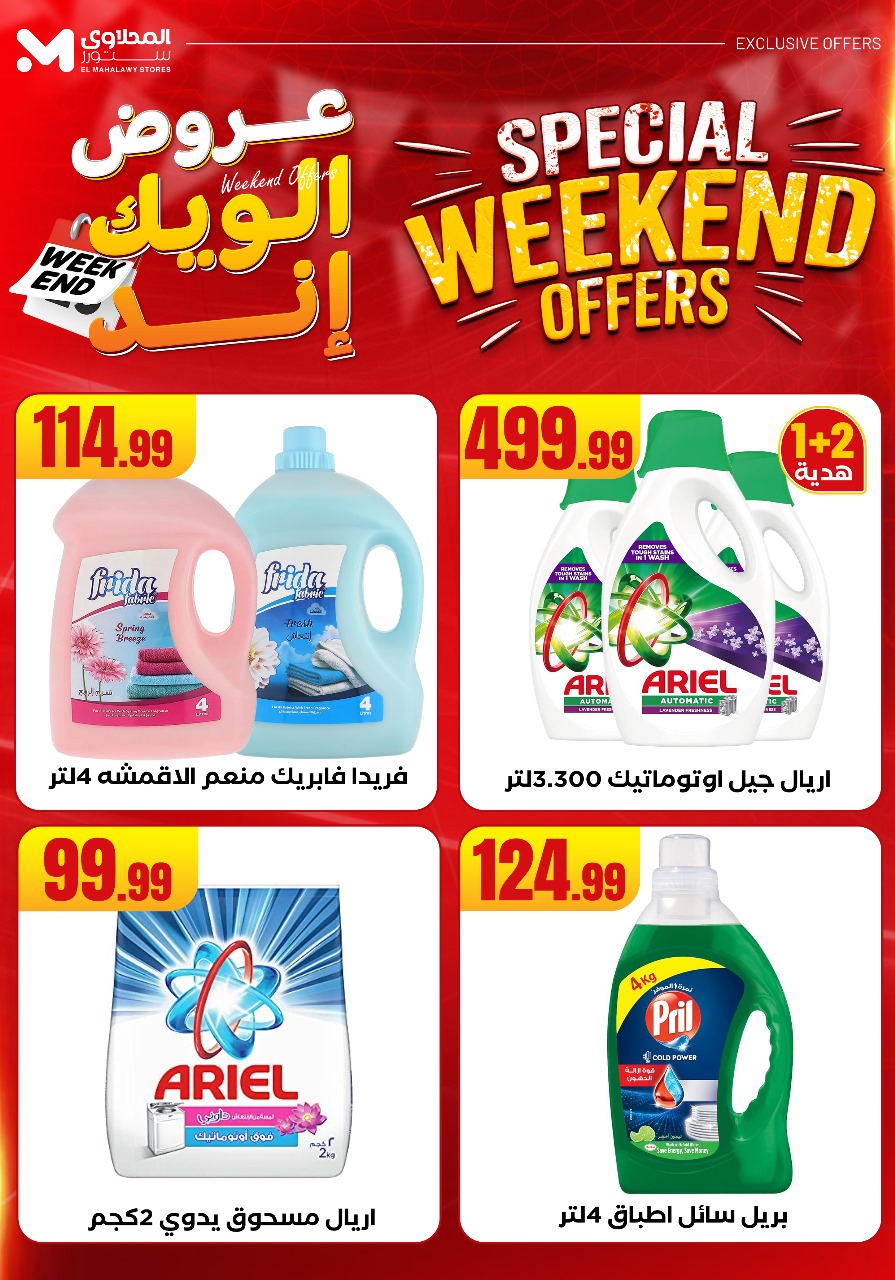 el-mahallawy offers from 29may to 7may 2025 عروض المحلاوي من 29 مايو حتى 7 مايو 2025 صفحة رقم 31